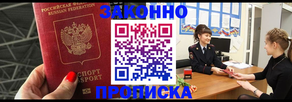 временная регистрация поиск в Советском