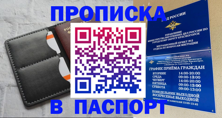 миграционный учет в Советском