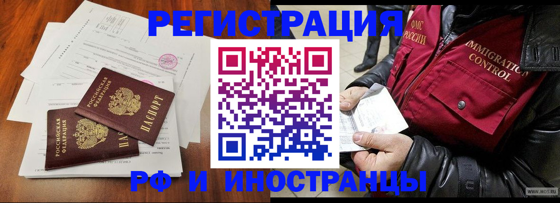 прописка иностранных граждан в Советском